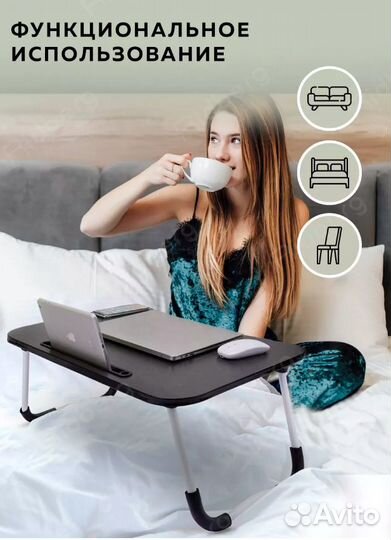 Столик для ноутбука в кровать