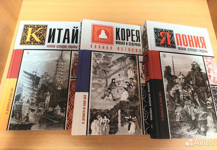 История Китая, Кореи и Японии