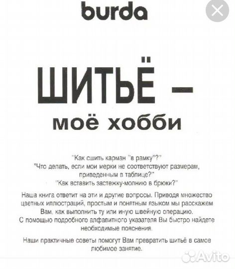 Книга по шитью