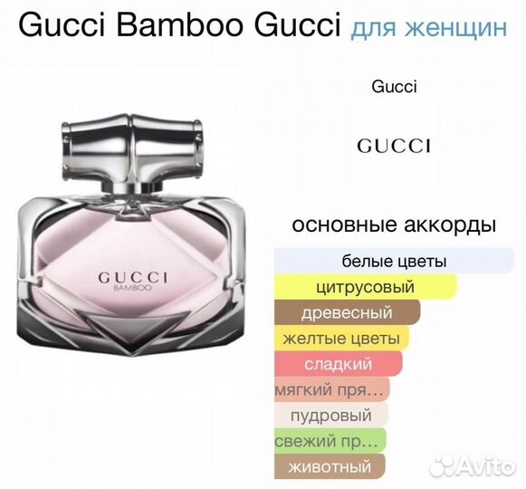 Gucci Bamboo Gucci 100мл