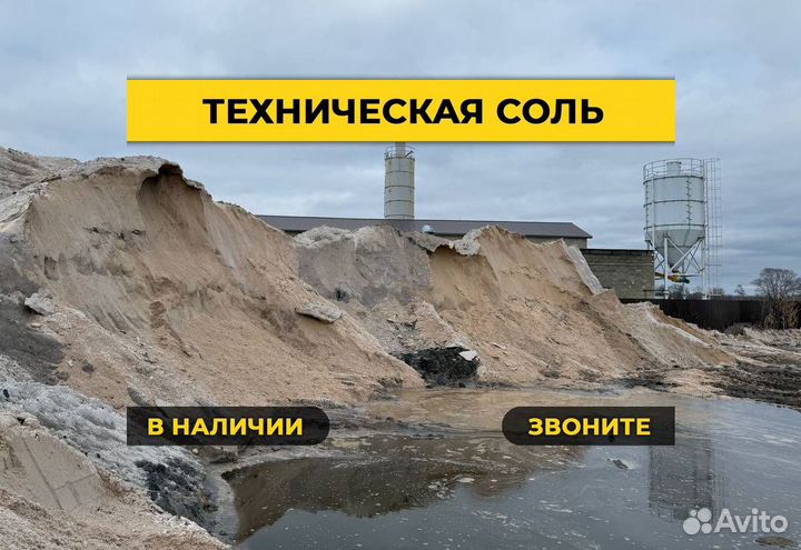 Песко соль галит