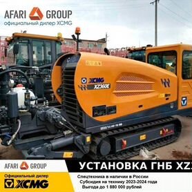 Установка ГНБ xcmg XZ360E