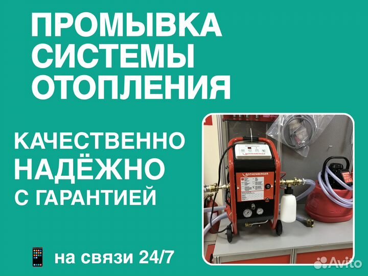 Прочистка системы отопления и водоснабжения