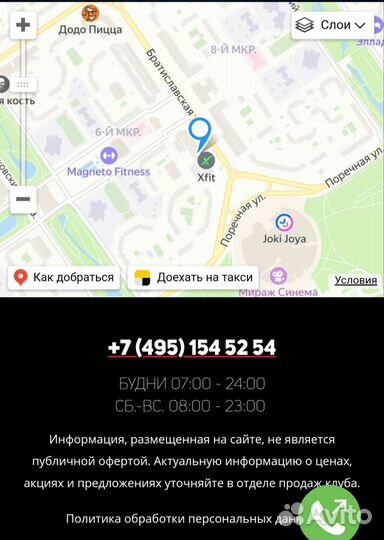 Абонемент в фитнес клуб X Fit (бронь до 30 июля)