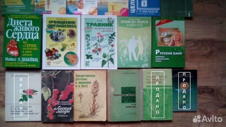 Книги для здоровья, про лечебные растения и травы