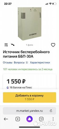 Блок бесперебойного питания