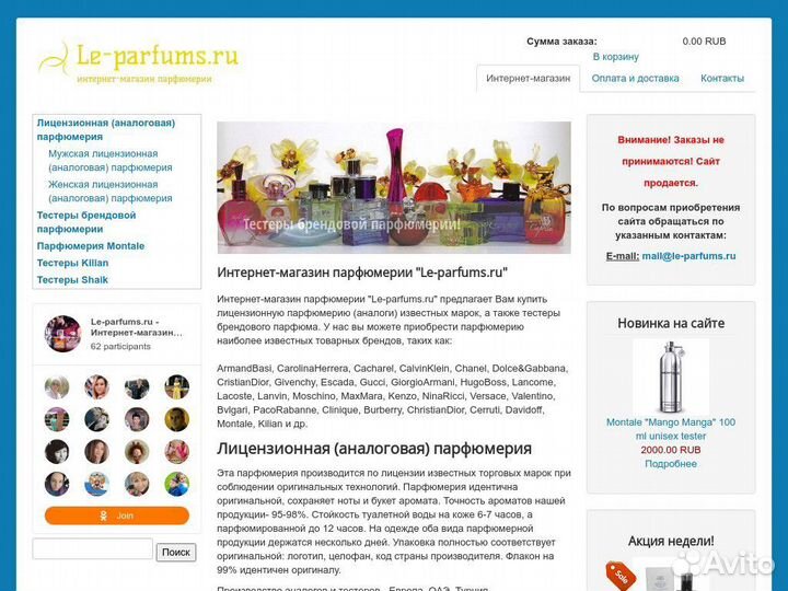 Интернет магазин парфюмерии