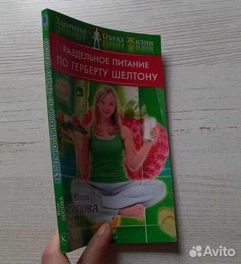 Раздельное питание по Герберту Шелтону