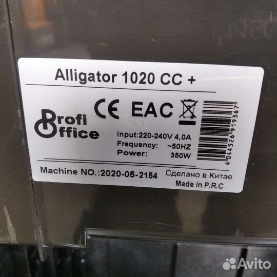 Шредер для бумагу ProfiOffice Alligator 1020 CC+