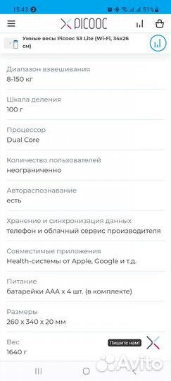 Весы напольные умные