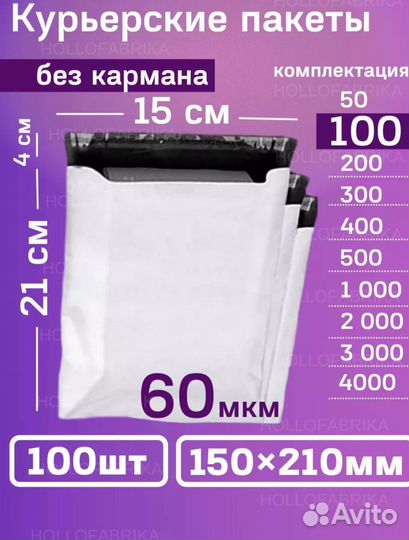 Курьерские пакеты 15*21 см (плотные 60 мкм)