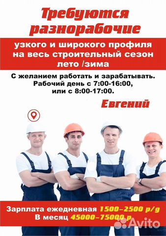 Требуются разнорабочие