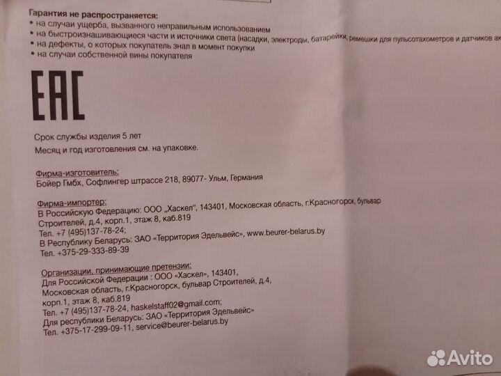 Электропростынь Beurer