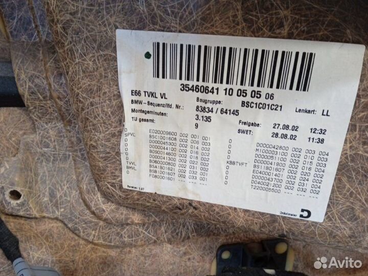 Обшивка двери передняя левая Bmw 7-Series E65/E66