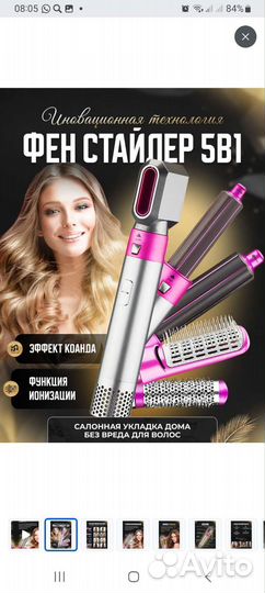 Фен стайлер 5 в 1. Фен щетка. Для завивки волос
