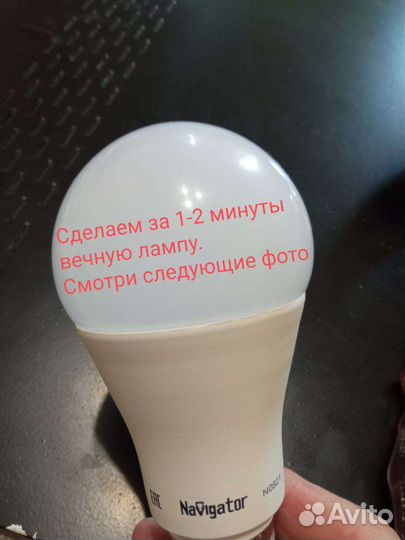 Вечная светодиодная лампа