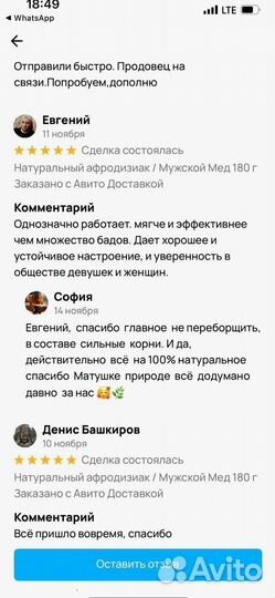 Чудо мёд с секретом