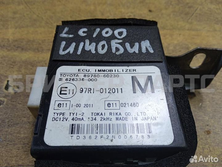 Блок иммобилайзера Тойота Лэнд Крузер 100