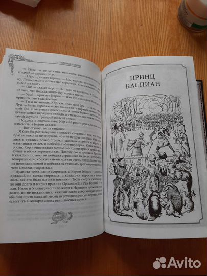 Хроники Нарнии Все части в одной книге