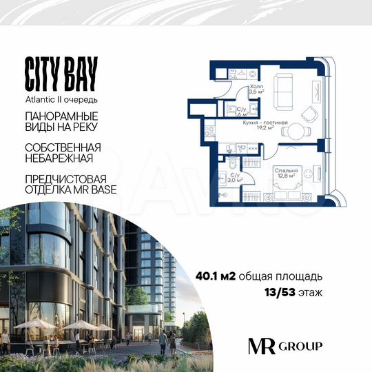 1-к. квартира, 40,1 м², 13/53 эт.