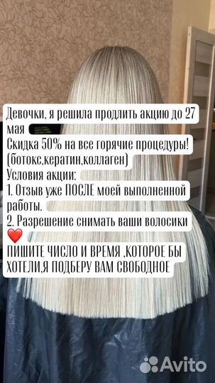 Кератин,ботокс,холодное восстановление