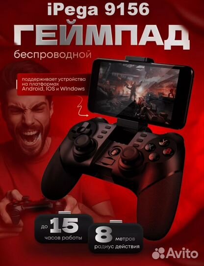 Геймпад iPega 9156