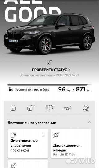 Активация удаленного доступа к приложению My BMW