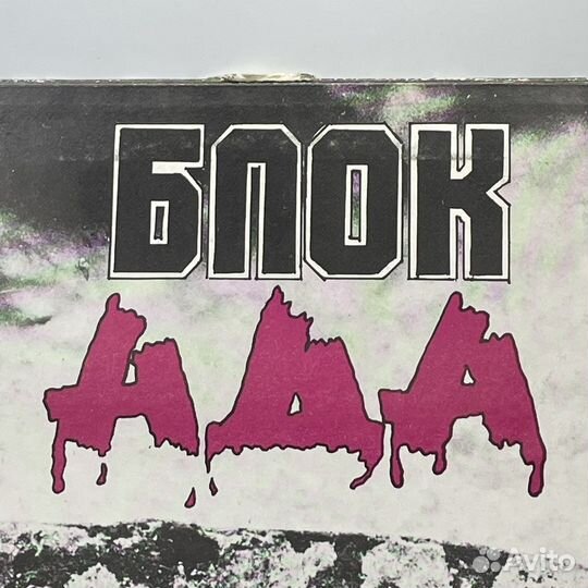Винил группа Алиса блок Ада (Сзр)