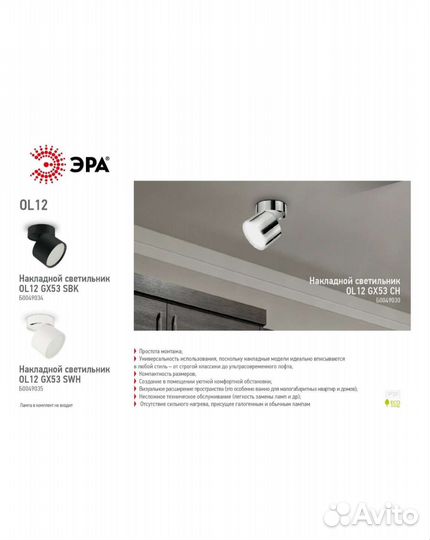 Спот эра OL12 новый