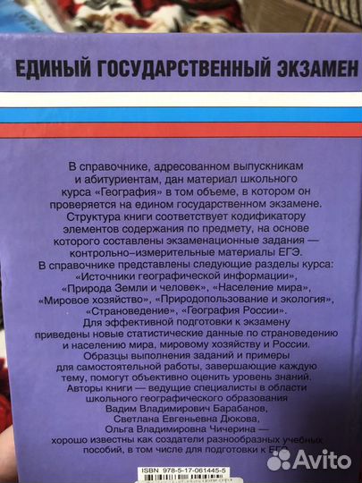 Справочник по Географии ЕГЭ