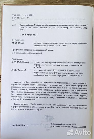 Учебник латинского языка М.Н. Нечай