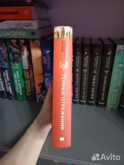 Книга Тёмные отражения