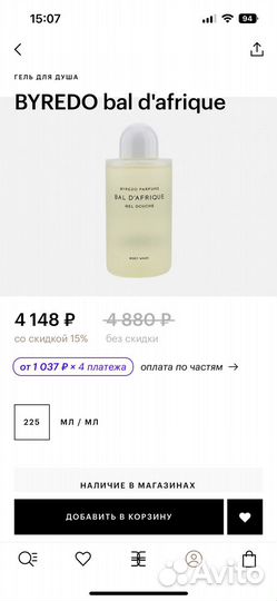 Гель для душа byredo