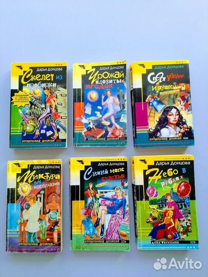 Книги Дарьи Донцовой