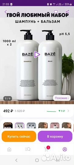 Набор шампунь и бальзам