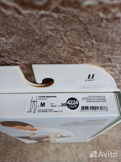 Компрессионные чулки мужские (2 класс)