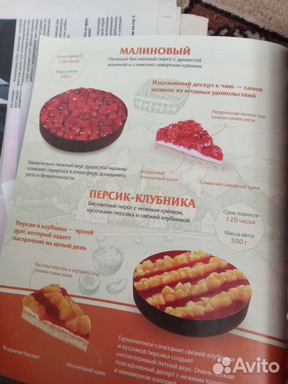 Журнал с рекламой и рецептами