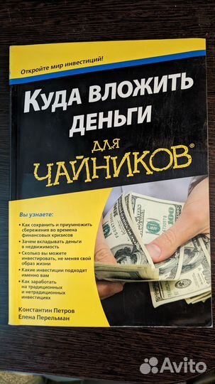 Куда вложить деньги для чайников Петров, Перельман