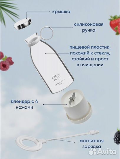 Портативный блендер - бутылка Fresh Juice