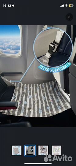 Гамак детский для самолета