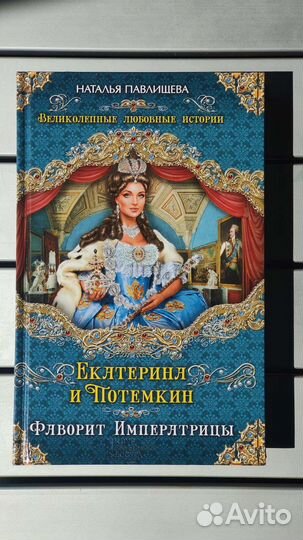 Любовно-исторические романы Натальи Павлищевой