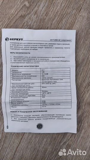 Компрессор автомобильный беркут