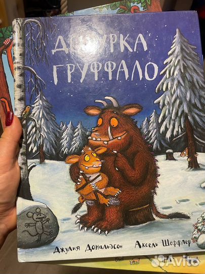 Книги джулии дональдсон