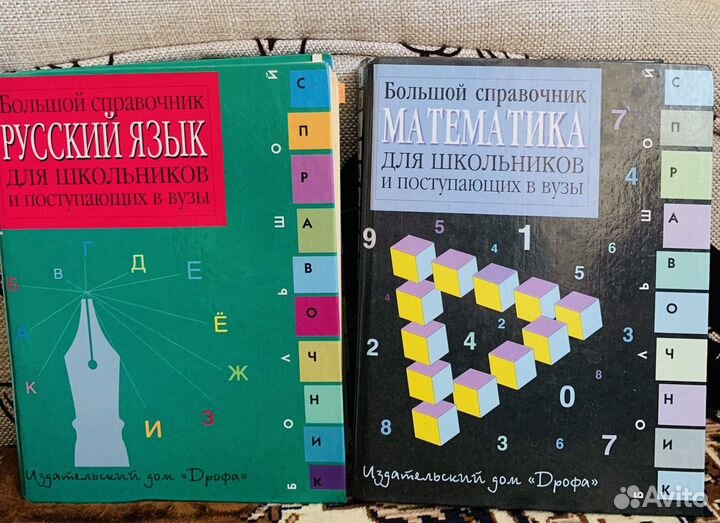 Справочник школьника
