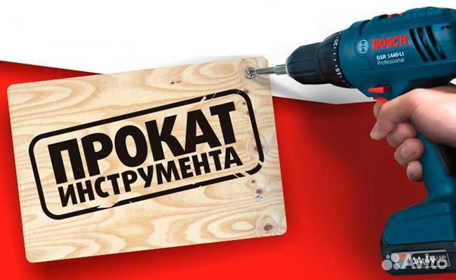 Аренда/ Прокат инструмента