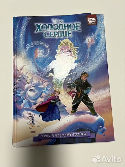 Холодное сердце книги