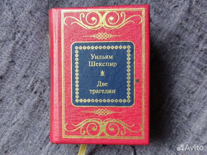 Мини книга Уильям Шекспир 