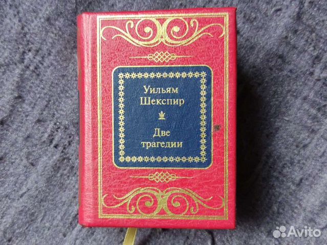 Мини книга Уильям Шекспир 