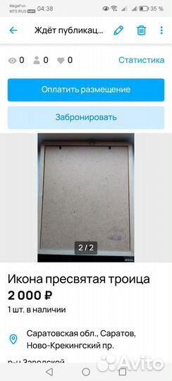 Икона пресвятая троица