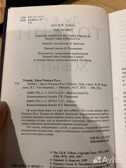 Толкин хоббит